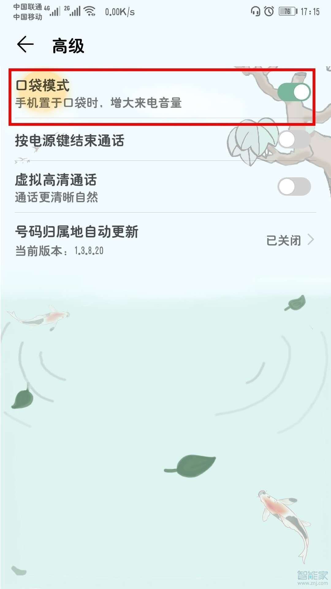 华为nova6se怎么开启口袋模式