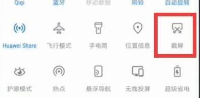 华为nova5怎么截屏