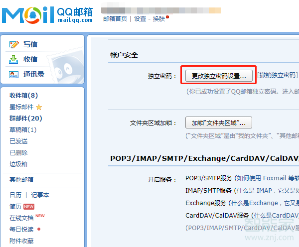 手机qq邮箱怎么改密码