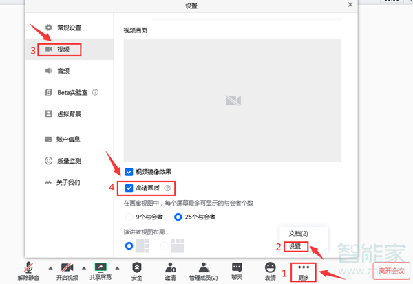 腾讯会议如何调清晰度