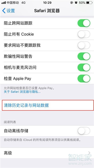 iPhone11pro max怎么清理Safari浏览记录