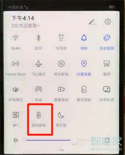 华为nova5iPro怎么打开省电模式