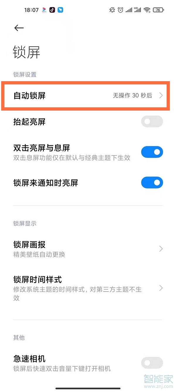 红米note9怎么设置息屏时间