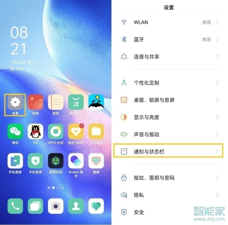 opporeno5怎么设置锁屏通知