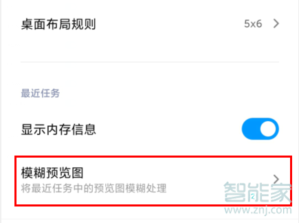 红米Redmik30在哪设置模糊预览图