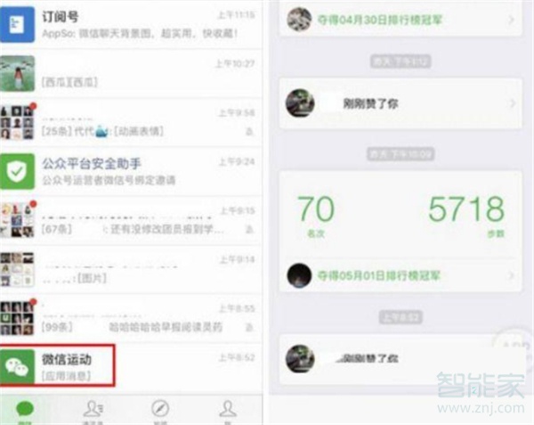 微信运动怎么查看访客
