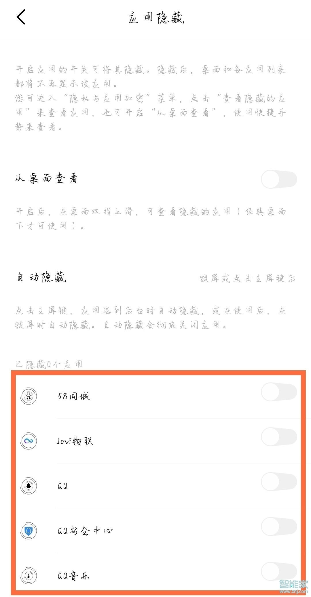 vivos7怎么隐藏应用软件