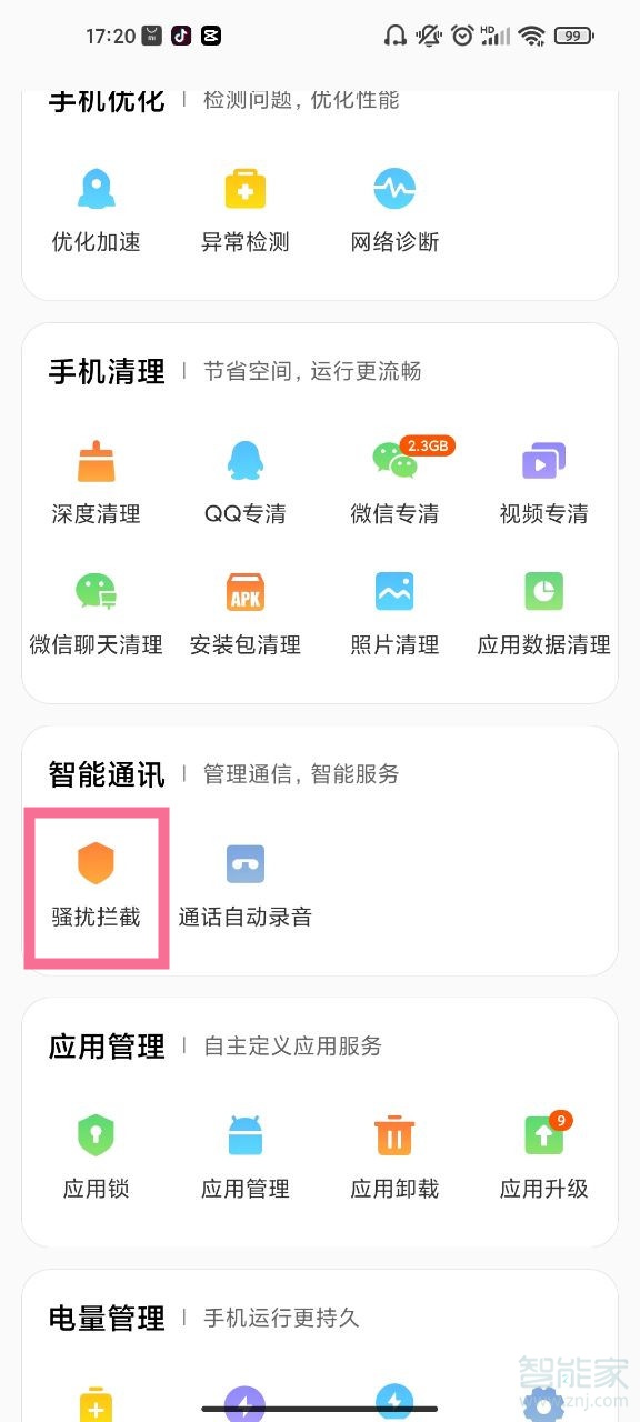 小米拦截短信在哪看