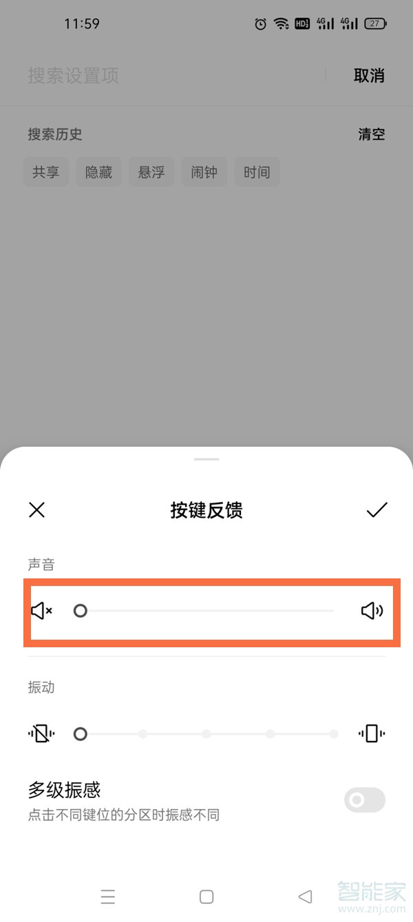 一加9pro键盘打字声音怎么关闭