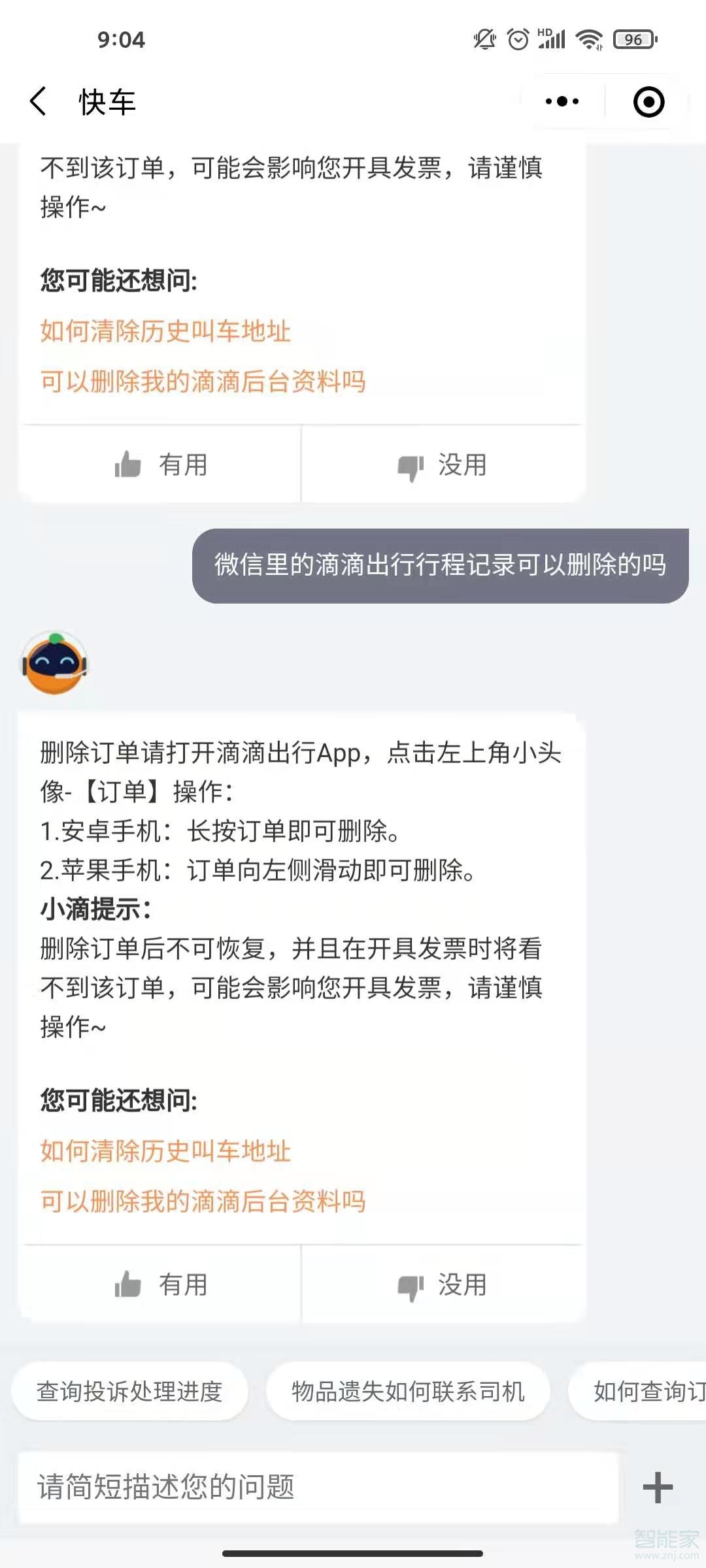 微信滴滴打车怎么删除行程记录