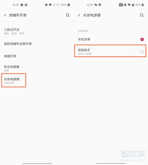 一加8t怎么唤醒语音助手