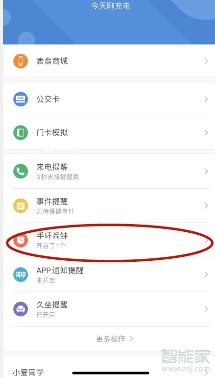 小米手环5闹钟怎么设置