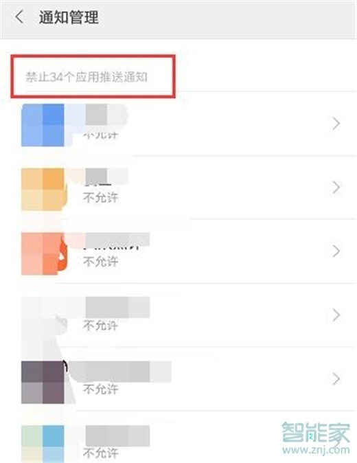 红米note8pro怎么屏蔽应用推送通知