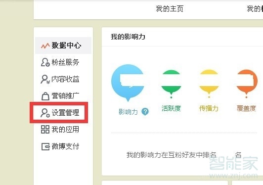 微博怎么设置赞不可见