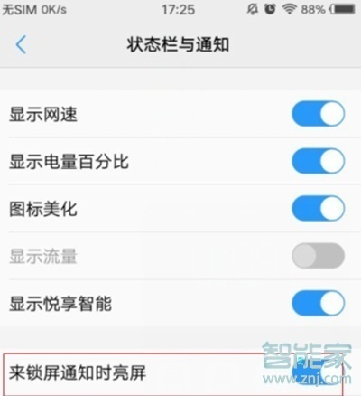 vivoz5怎么设置通知亮屏