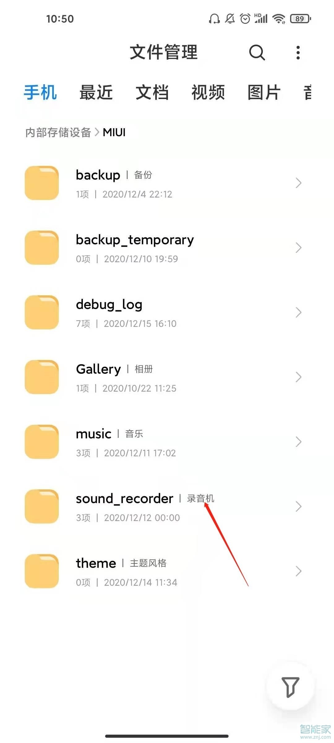 红米手机通话录音在哪里找