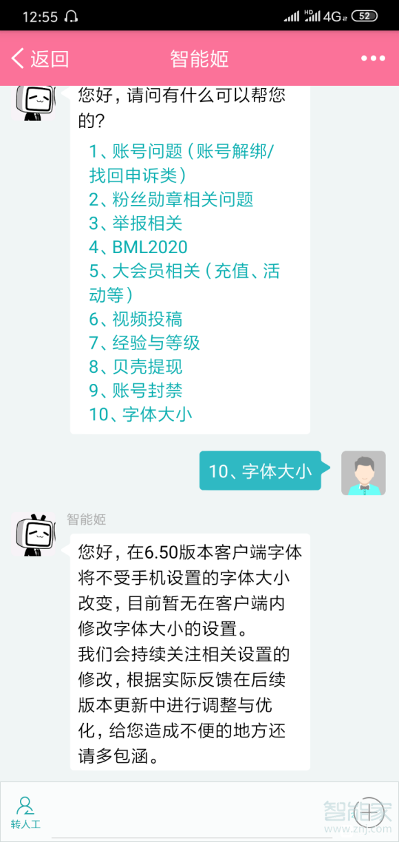 b站app字体大小怎么设置