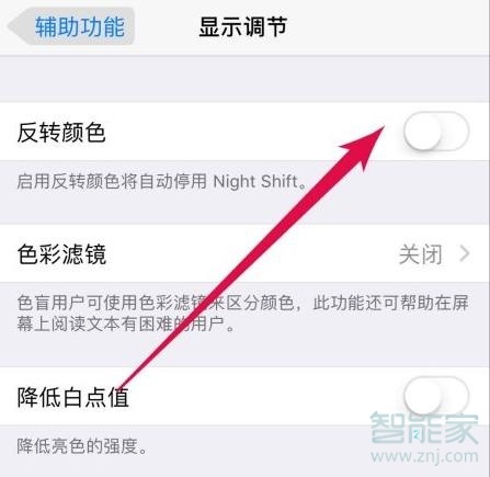 iphone反转色怎么关闭