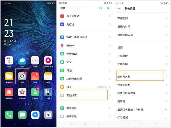 OPPO A8怎么开启定时开关机