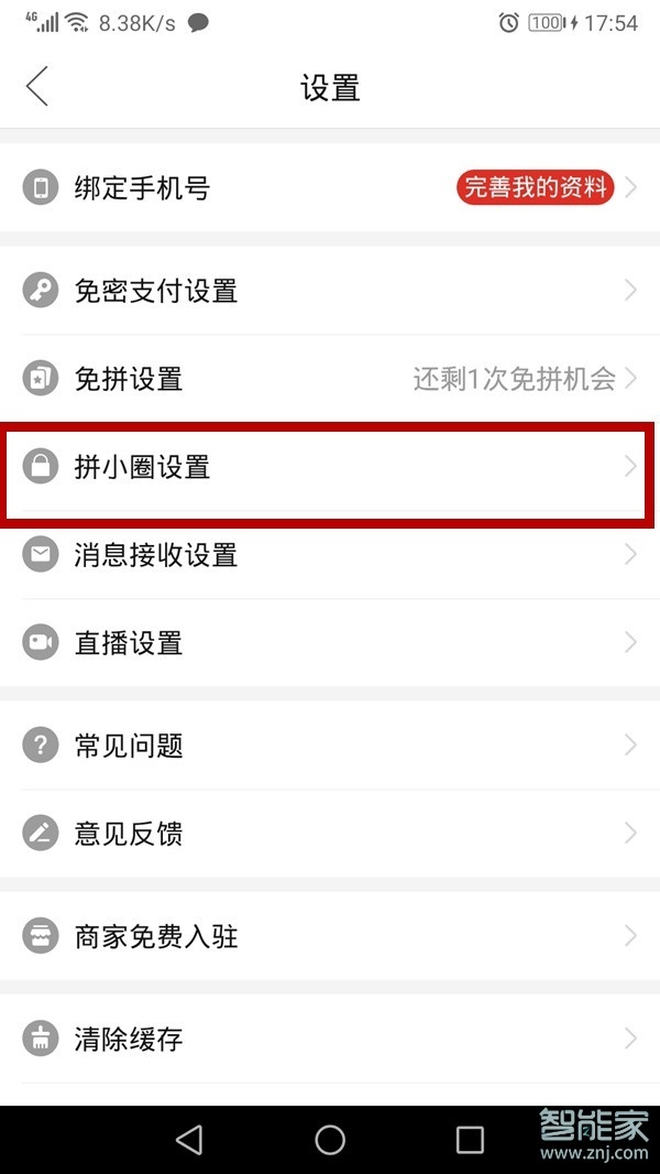 拼多多怎么不让别人加我好友