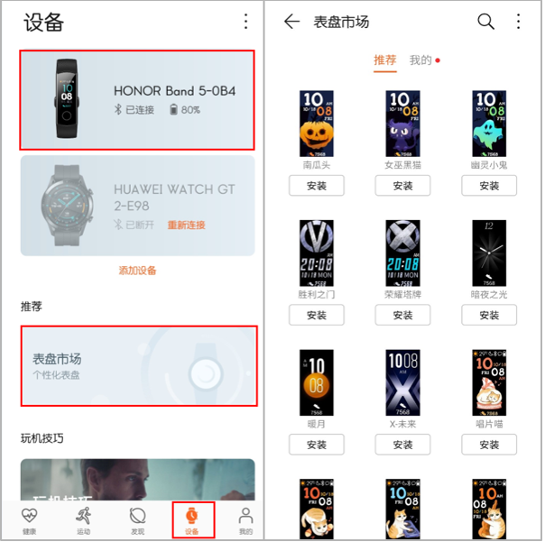 荣耀手环5i怎么换表盘