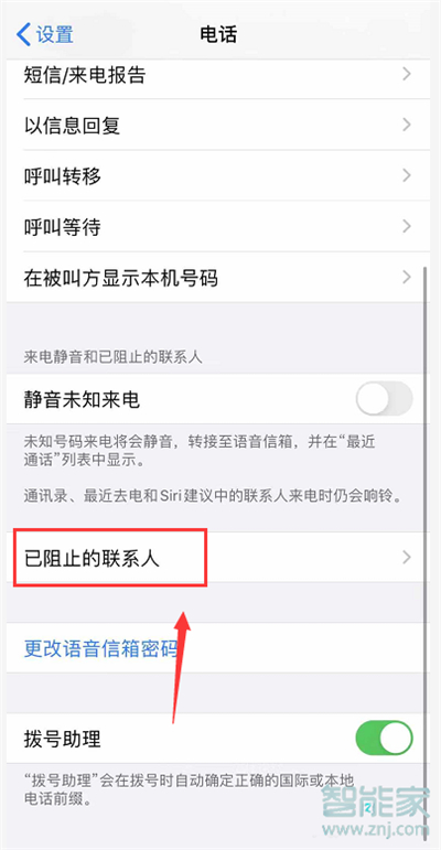 iphone12查看已阻止来电记录