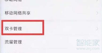 华为nova5怎么打开双4g