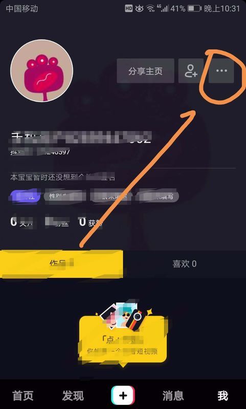 抖音号手机号换了登录不上怎么办