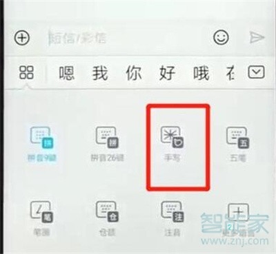 华为nova5i怎么切换手写键盘