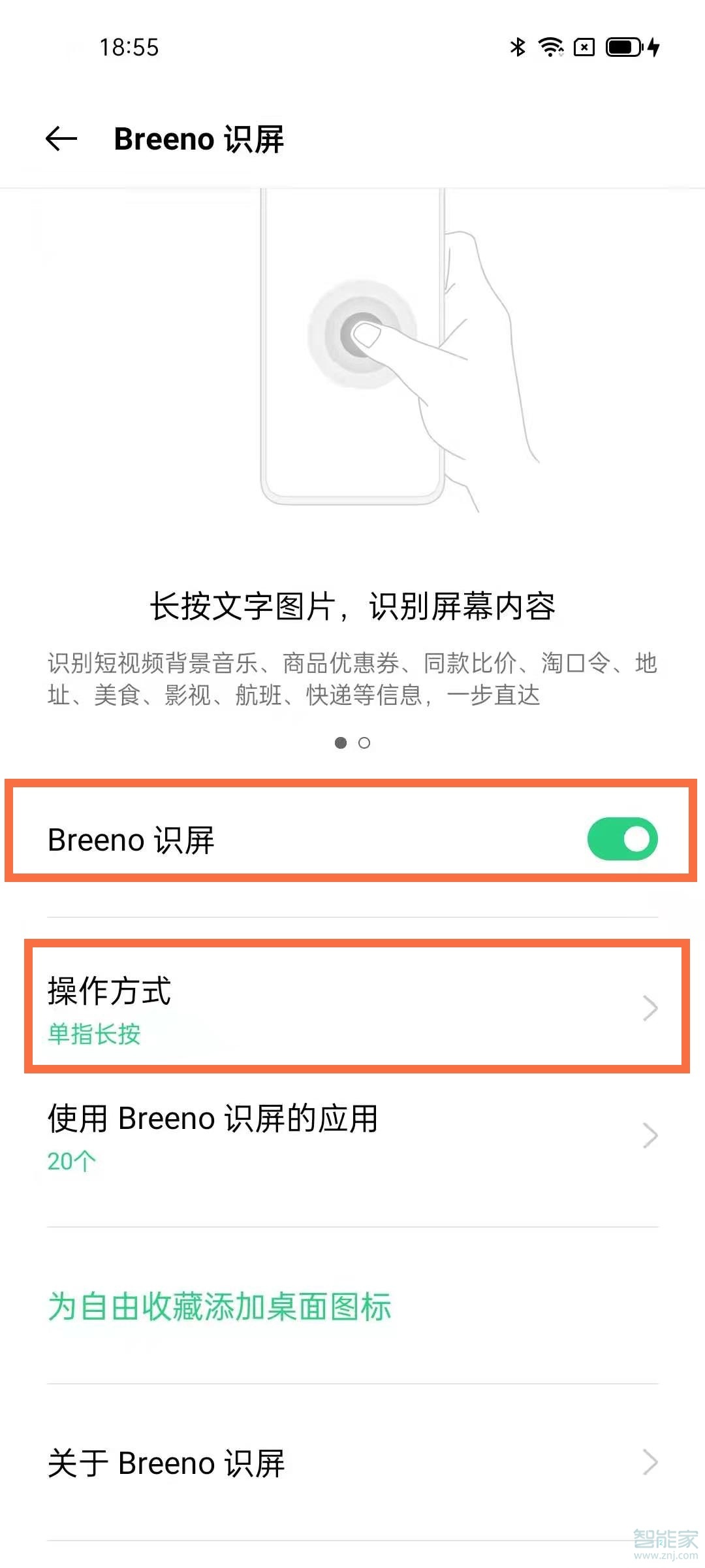 opporeno6怎么识图