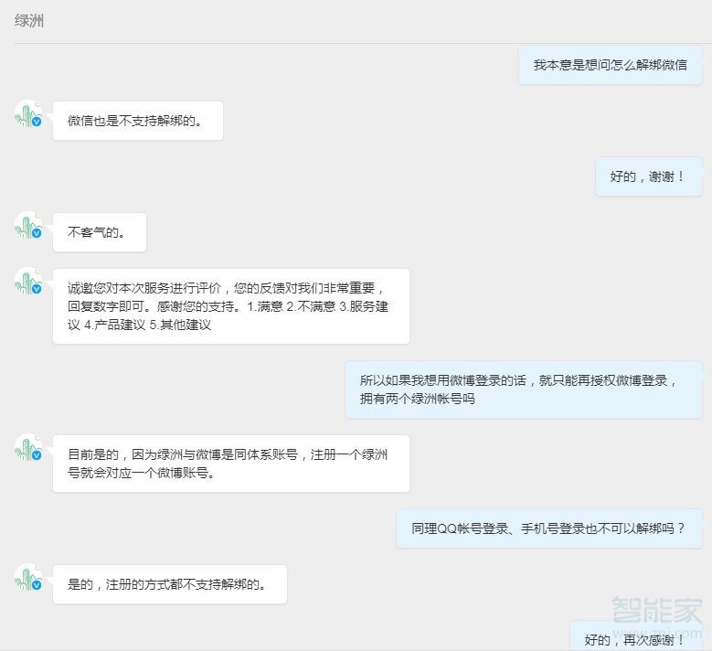 绿洲怎么解绑微信