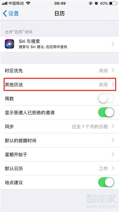 iphone11怎么显示农历