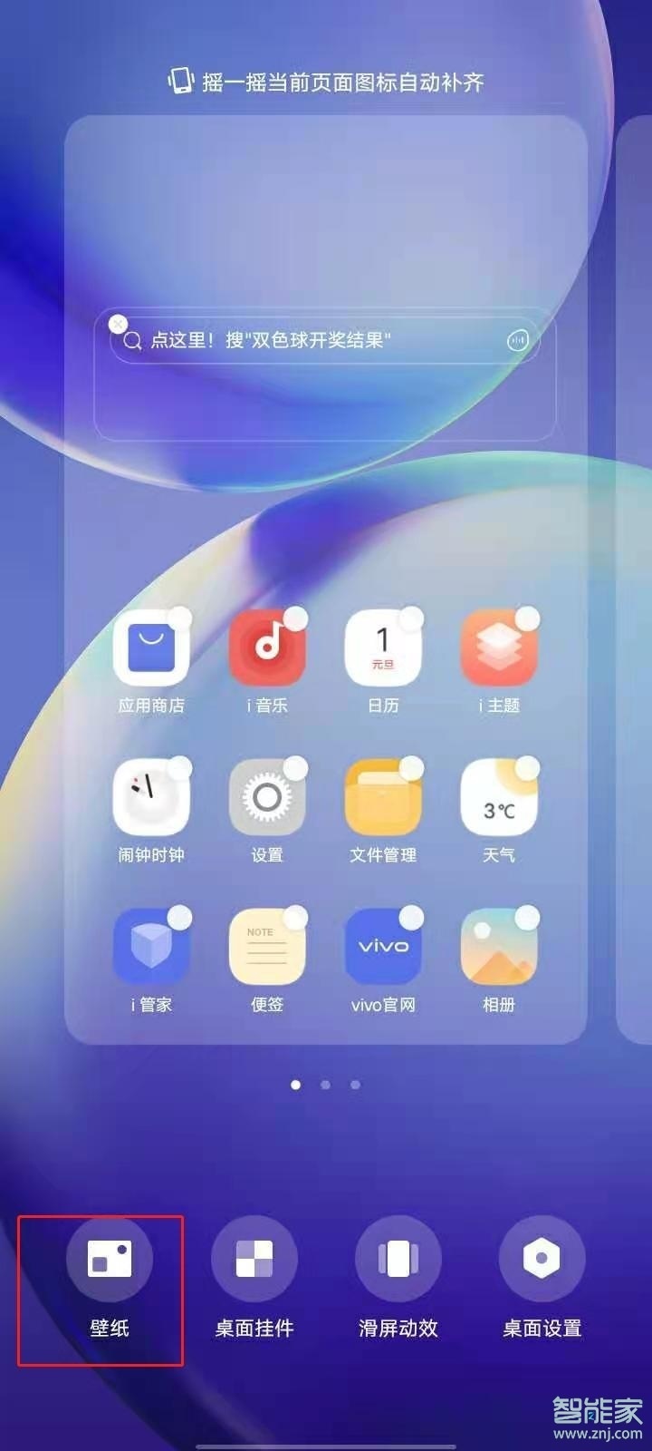 vivoy30怎么设置动态壁纸