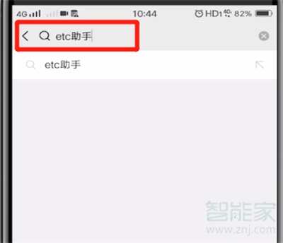 微信怎样免费办理ETC
