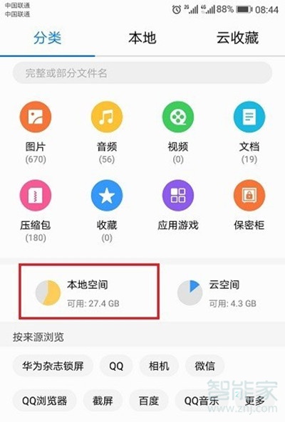 运行内存和存储内存的区别