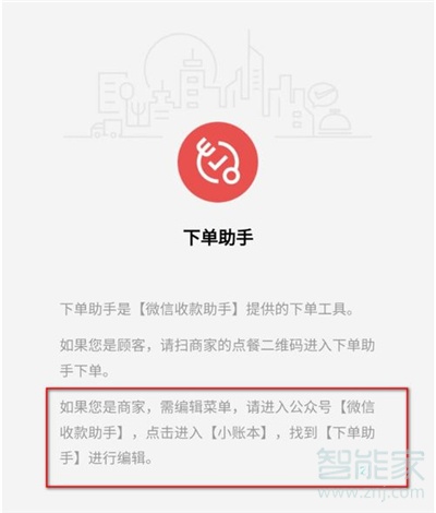 微信自助下单助手怎么做