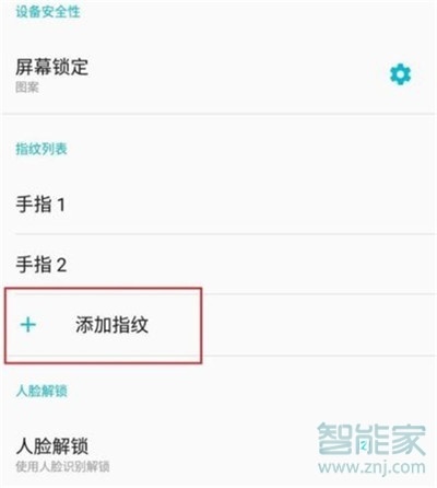 一加7pro怎么开启指纹解锁