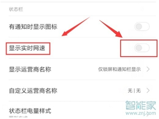 红米note7pro怎么显示网速
