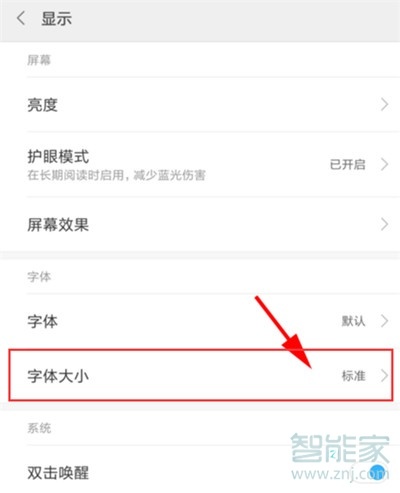 小米cc9e怎么设置字体大小