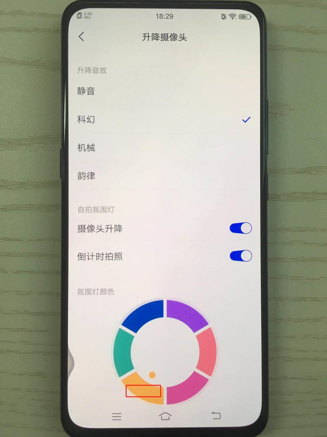 vivox27怎么设置升降摄像头氛围灯颜色