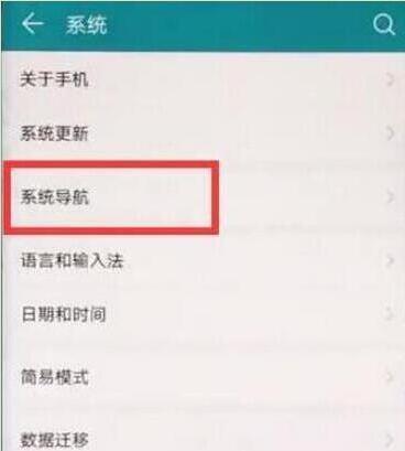 华为mate10pro返回键怎么设置