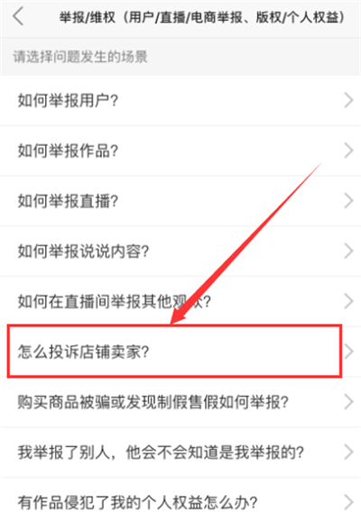 快手小店怎么投诉