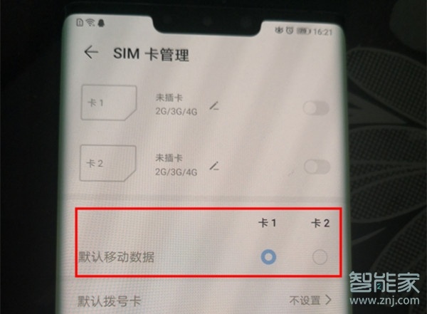 华为mate30pro双卡流量怎么切换