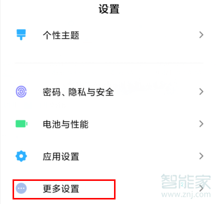 红米Redmik30怎么设置时间显示