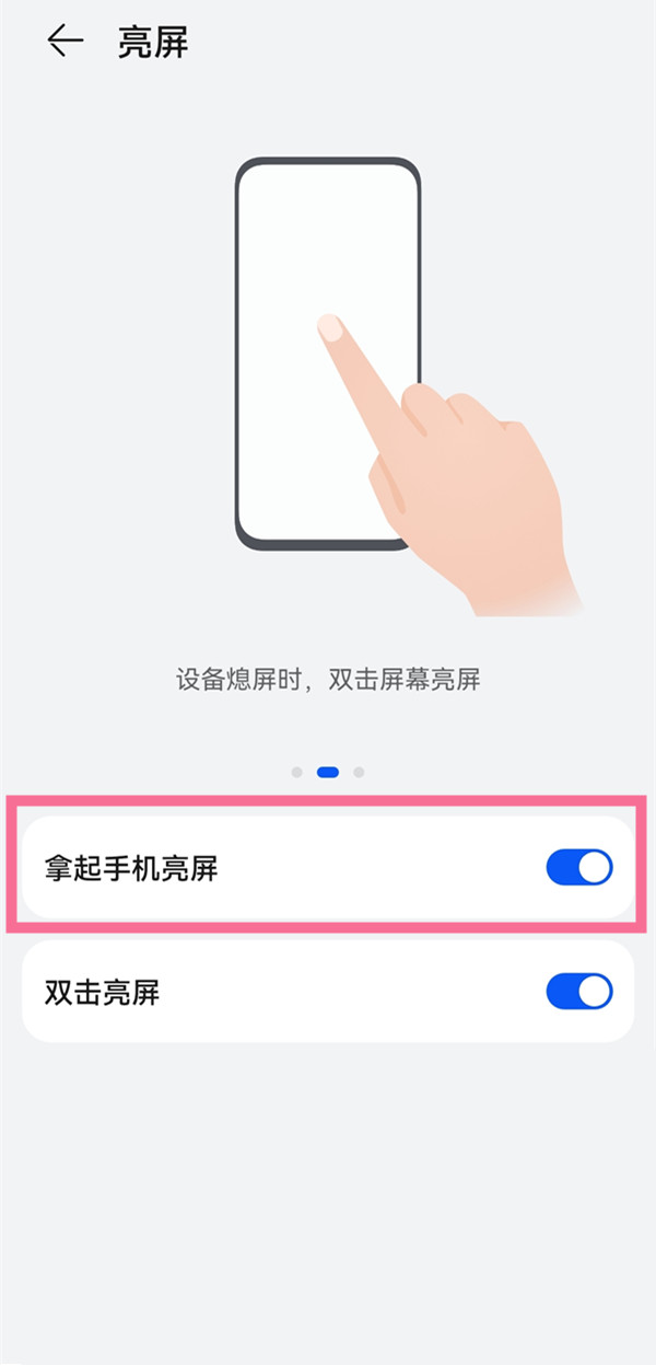 华为p50pro怎么设置抬起亮屏