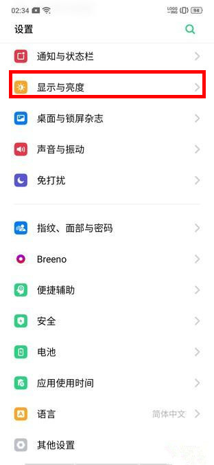 realme x2怎么关闭亮度自动调节