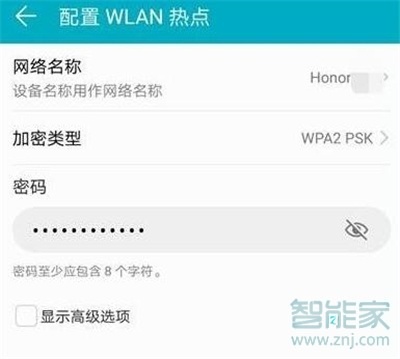 华为mate20x怎么分享热点