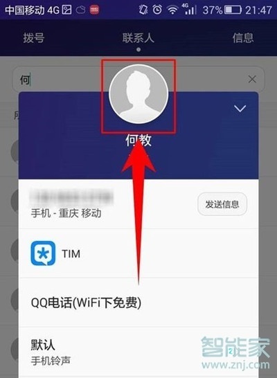 vivoZ3x怎么设置联系人头像