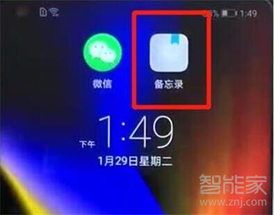 华为nova5i怎么添加备忘录