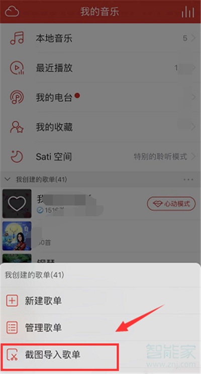 qq音乐怎么导入网易云